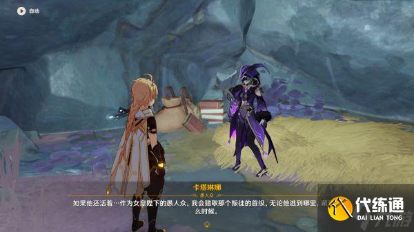 《原神》世界任务他乡迷失客攻略