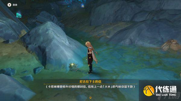 《原神》世界任务他乡迷失客攻略