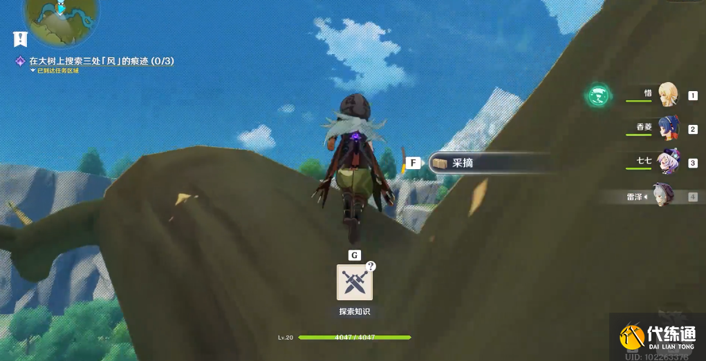 《原神》在大树上寻找三处风的痕迹任务攻略