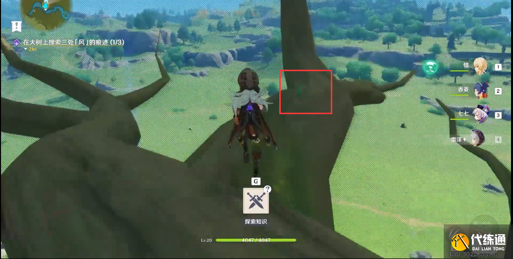 《原神》在大树上寻找三处风的痕迹任务攻略