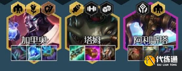 《金铲铲之战》S6.5名流塔姆阵容搭配推荐