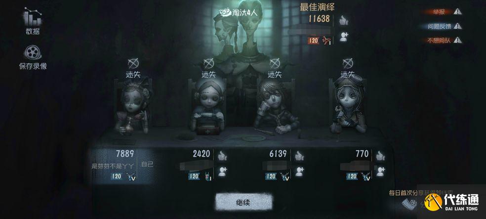 第五人格水晶宫幽灵事件第三章密码是什么？第三章密码锁答案分享[多图]图片1