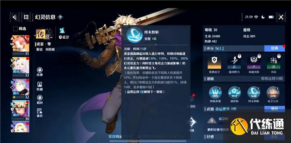 诺亚之心幻灵强度排行榜：平民幻灵选择培养推荐[多图]图片1