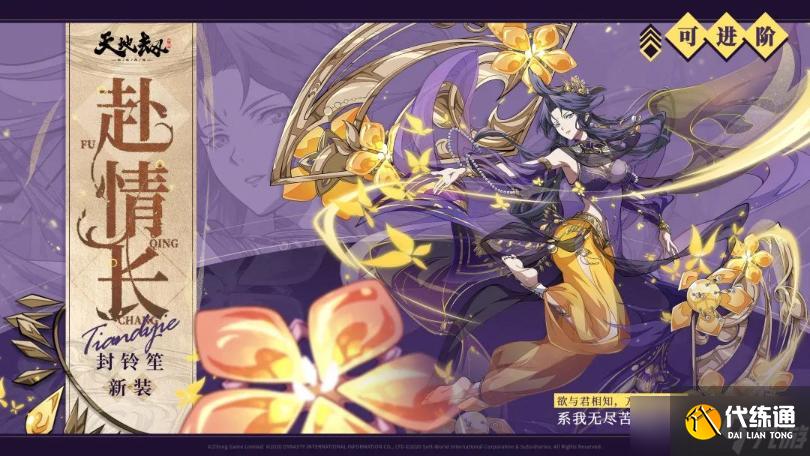 《天地劫幽城再临》封铃笙赴情长怎么样？封铃笙赴情长介绍