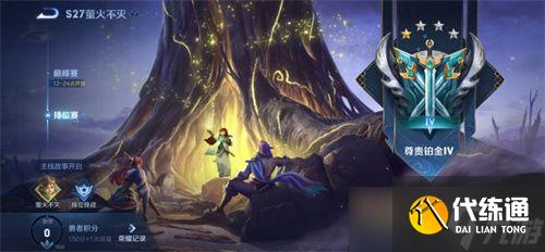 《王者荣耀》S27赛年记忆萤火不灭完成技巧分享