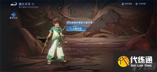 《王者荣耀》S27赛年记忆萤火不灭完成技巧分享