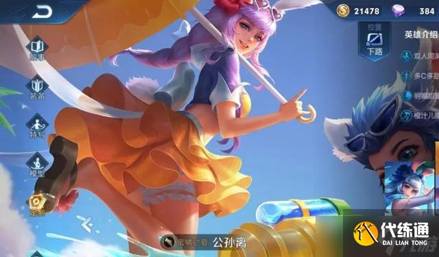 《王者荣耀》公孙离怎么连招？公孙离连招攻略
