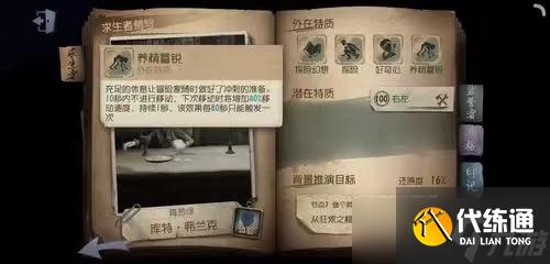 《第五人格》冒险家加强了什么?冒险家技能介绍