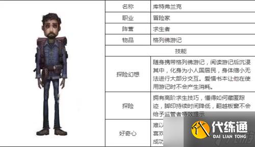 《第五人格》冒险家加强了什么?冒险家技能介绍