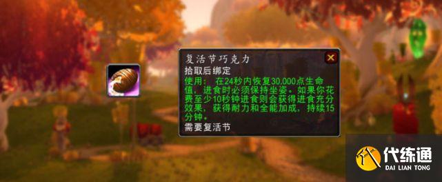 魔兽世界复活节活动攻略：2022复活节成就巧克力彩蛋任务一览[多图]图片3