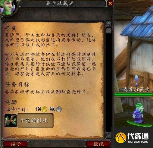 魔兽世界复活节活动攻略：2022复活节成就巧克力彩蛋任务一览[多图]图片6