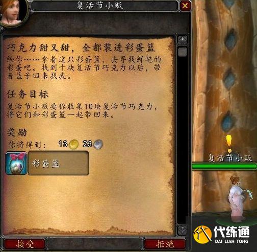 魔兽世界复活节活动攻略：2022复活节成就巧克力彩蛋任务一览[多图]图片7