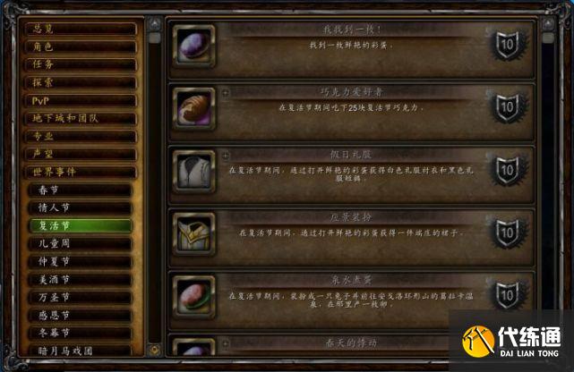 魔兽世界复活节活动攻略：2022复活节成就巧克力彩蛋任务一览[多图]图片8