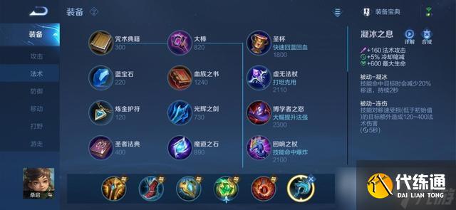 《王者荣耀》桑启出装搭配推荐