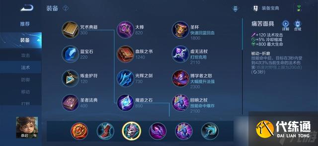 《王者荣耀》桑启出装搭配推荐