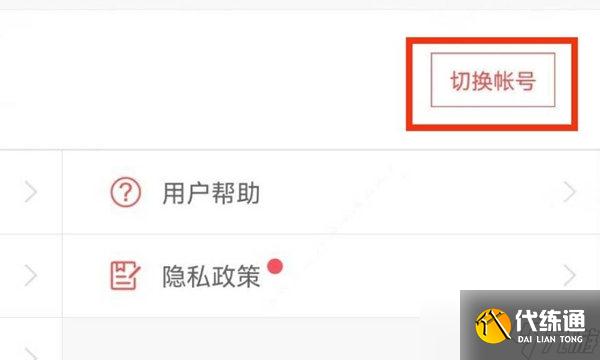 哈利波特魔法觉醒切换账号攻略