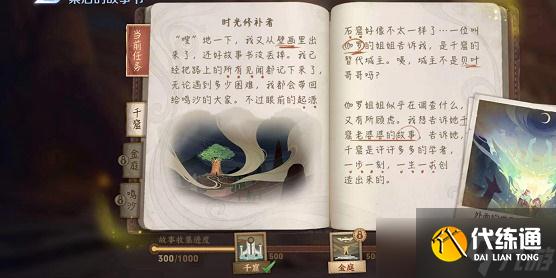 王者荣耀千窟旧记怎么完成