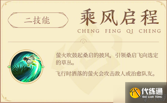 王者荣耀桑启怎么飞? 桑启的二技能怎么用?