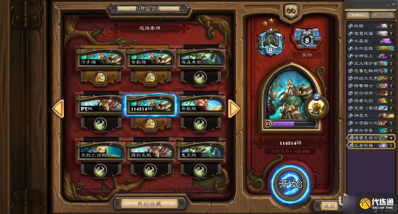 炉石传说沉没之城版本凯子德奇迹德卡组攻略