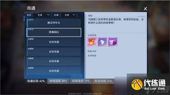 诺亚之心伴我同行奇遇任务怎么完成