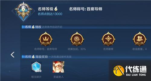 王者荣耀名师点最高是多少 一天能刷的名师点上限介绍