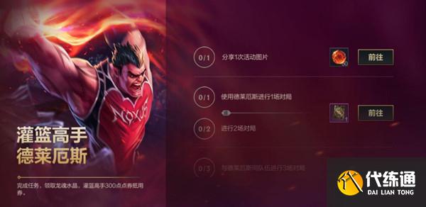 英雄联盟手游灌篮高手活动任务怎么做？LOL手游灌篮高手活动图文攻略[多图]图片1