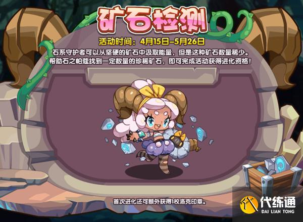 洛克王国矿石检测选哪个？矿石检测活动玩法详解攻略[多图]图片2