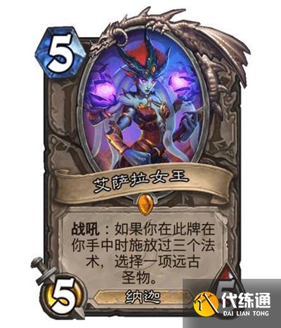 炉石传说艾萨拉女王厉害吗？艾萨拉女王远古圣物效果一览[多图]图片2