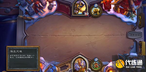 炉石传说乱斗海底风味卡组推荐 2022海底风味乱斗高胜率卡组分享[多图]图片2
