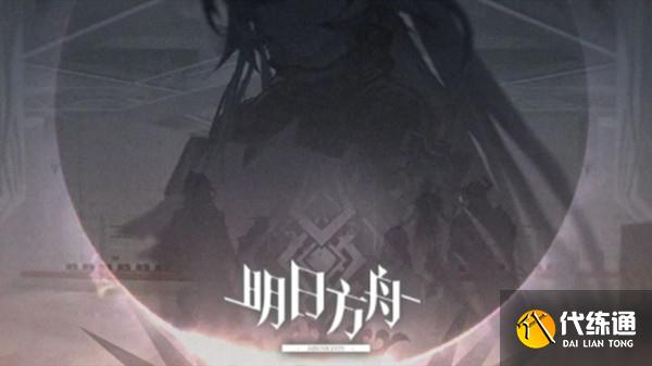 明日方舟破碎日冕攻略大全 新主线破碎日冕通关图文攻略[多图]图片1