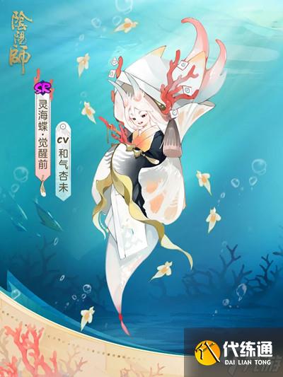 阴阳师灵海蝶值得培养吗？SR式神灵海蝶技能强度评估