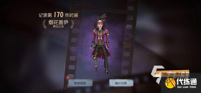 第五人格四周年第四章密码 周年庆活动密码盘点