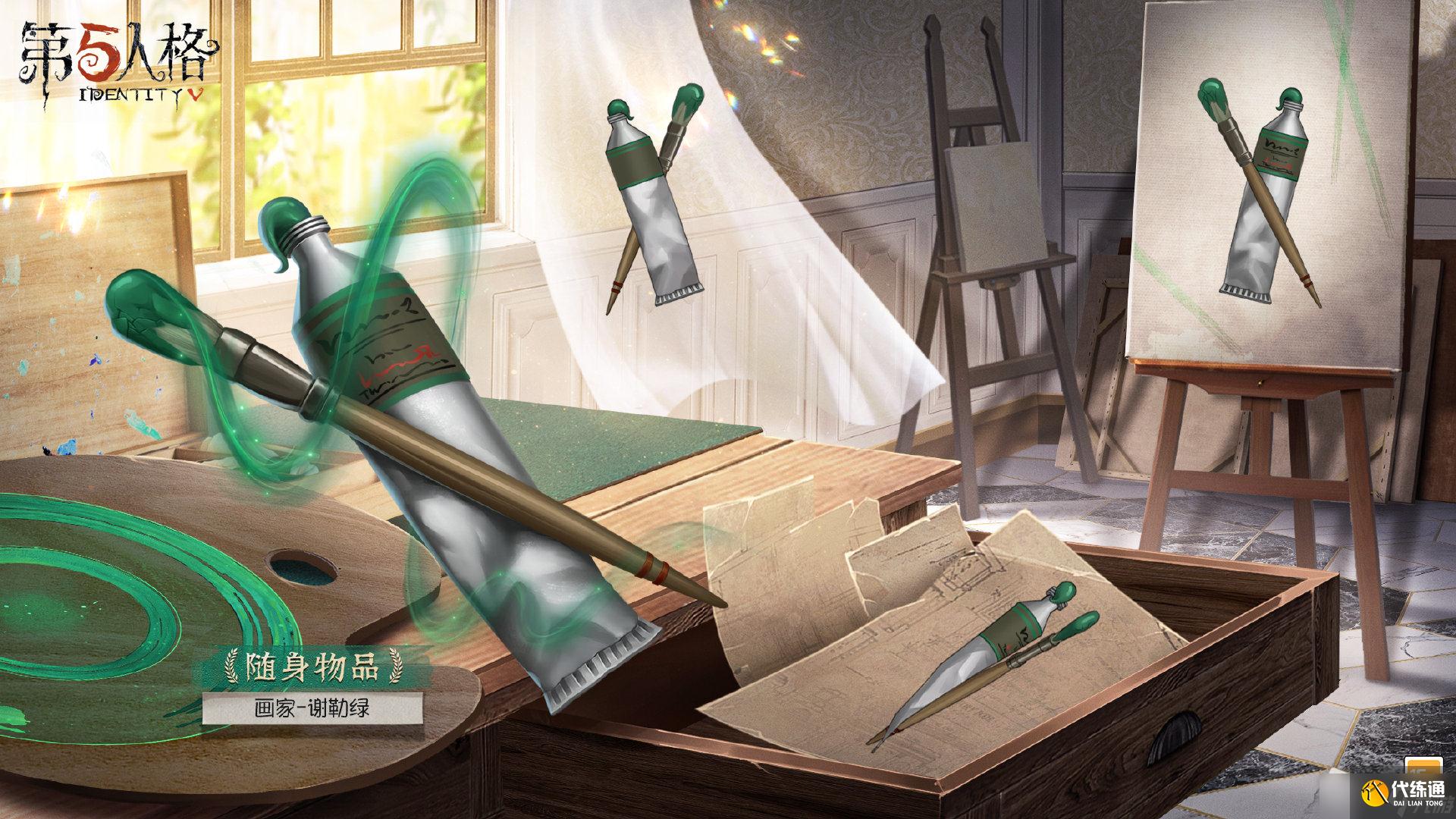 《第五人格》画家谢勒绿获得方法