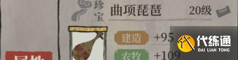 江南百景图曲项琵琶是谁的专属珍宝？专属珍宝曲项琵琶属性介绍[多图]图片2