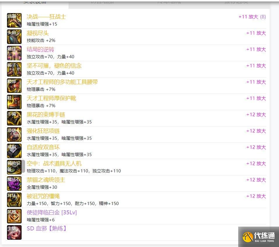 《DNF》狂战110级装备选择推荐