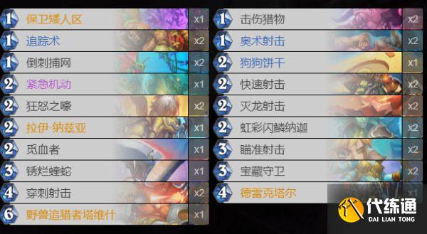 《炉石传说》沉没之城任务猎卡组介绍 《炉石传说》沉没之城任务猎卡组介绍