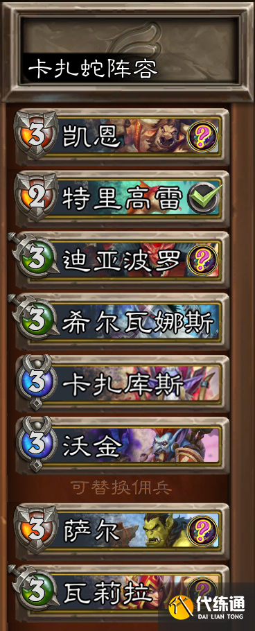 《炉石传说》23.0版本佣兵模式卡扎女王蛇卡组怎么玩 《炉石传说》23.0版本佣兵模式卡扎女王蛇卡组怎么玩