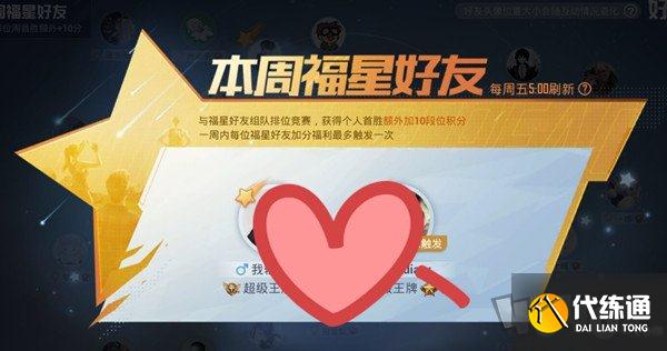 和平精英福星好友有什么作用 福星好友作用指南与分享
