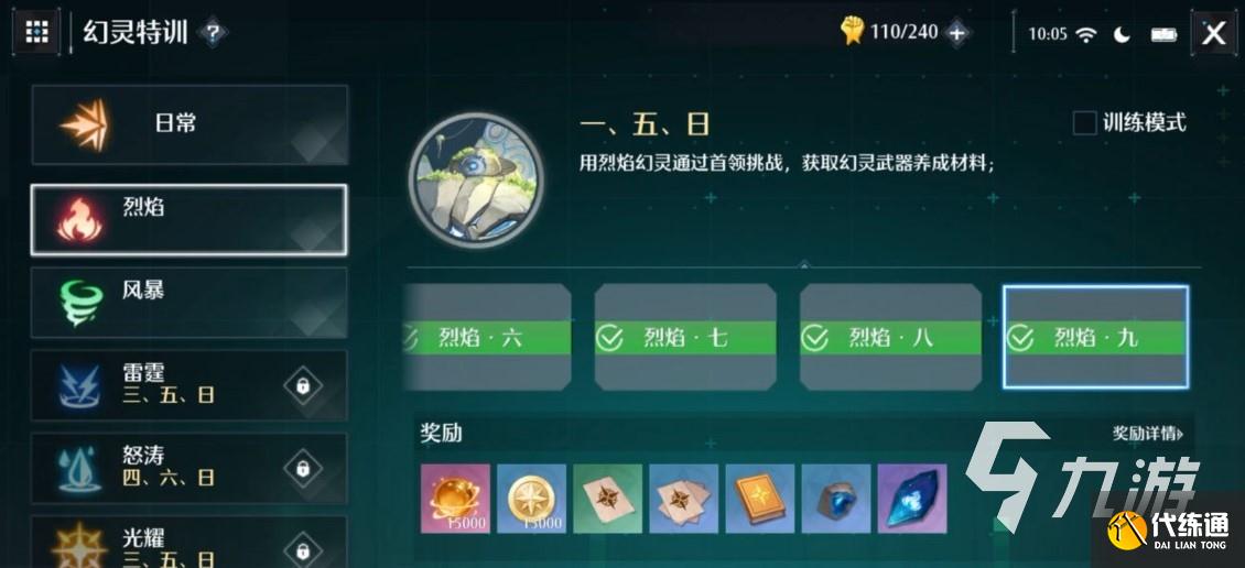 诺亚之心烈焰试炼怎么过 烈焰试炼通关方法