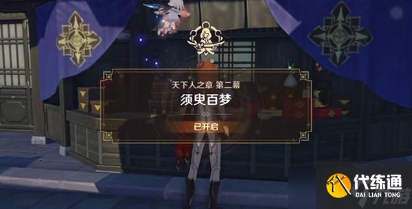 《原神》雷神传说任务第二章任务完成攻略