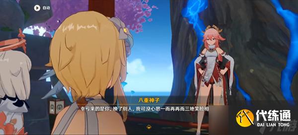 《原神》雷神传说任务第二章任务完成攻略