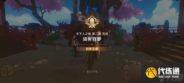 《原神》雷神传说任务第二章任务完成攻略