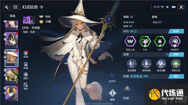 《诺亚之心》月奈开普勒潜能、技能、阵容搭配攻略