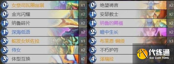 炉石传说探寻沉没之城扇贝牧卡组搭配