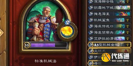 炉石传说探寻沉没之城卡扎德卡组推荐：探寻沉没之城卡扎德最强卡组代码[多图]图片2