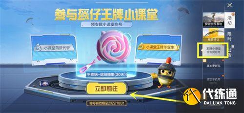 和平精英小课堂专属称号怎么获得？小课堂专属称号获取方法[多图]图片2