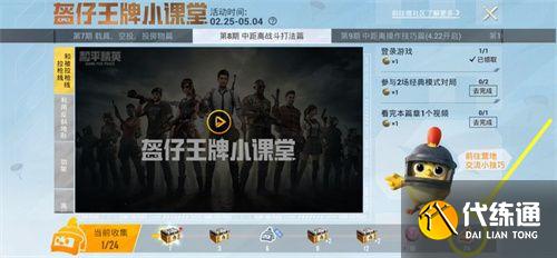 和平精英小课堂专属称号怎么获得？小课堂专属称号获取方法[多图]图片3
