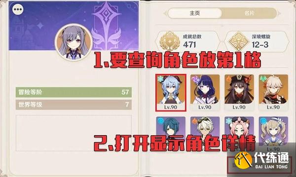 原神角色伤害查询评级小程序入口