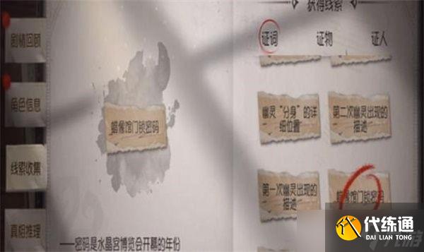 第五人格四周年第四章的密码 蜡像馆水晶宫密码是什么