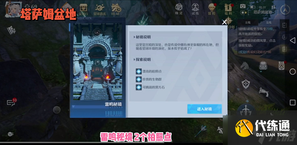 《诺亚之心》雷鸣秘境风景点位置攻略